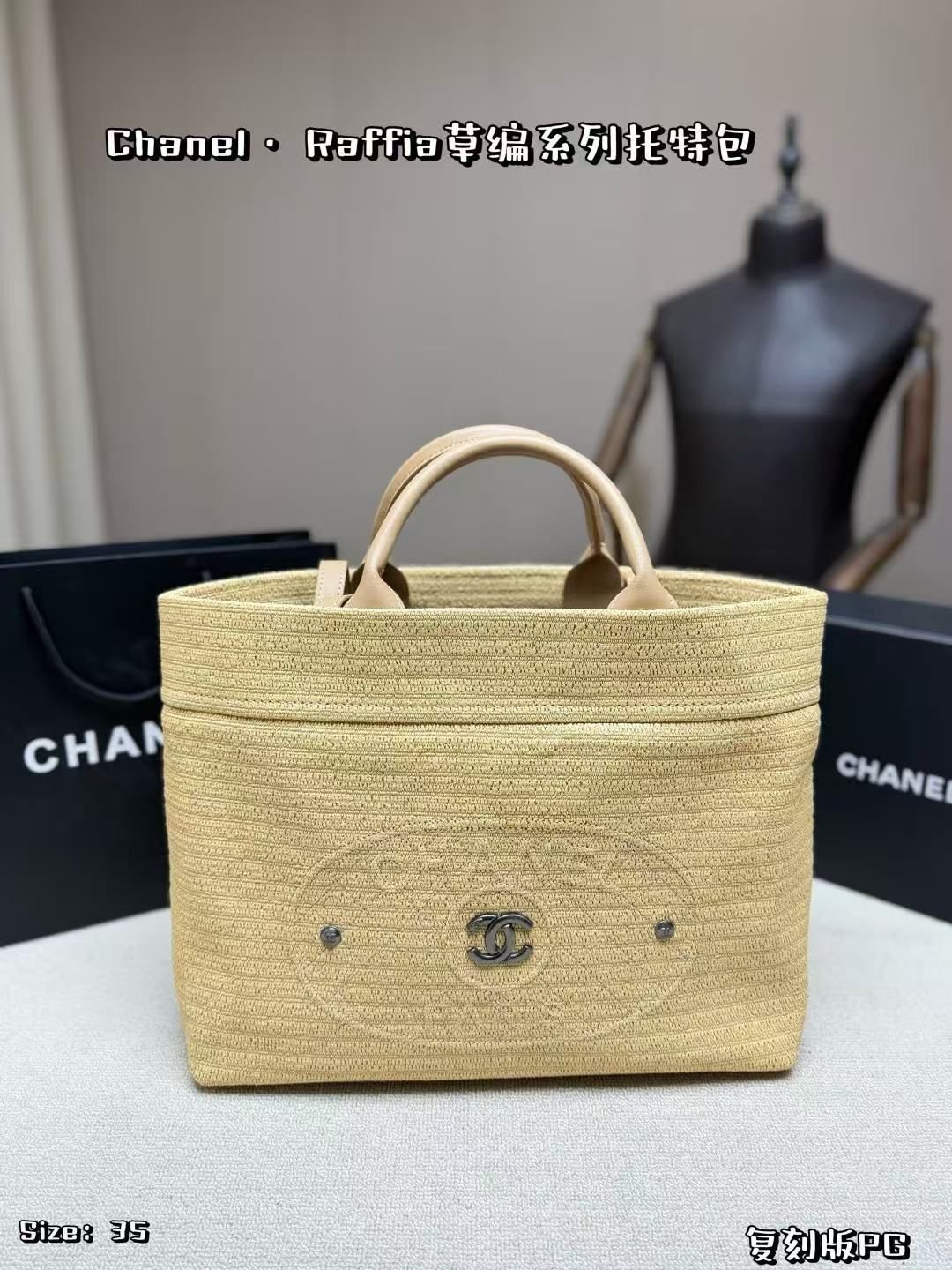 Chanel Raffia Tote bag 35cm